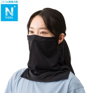 男女兼用UVカット メッシュ ネックフェイスカバー(クール ブラック nr ) ニトリ｜ニトリ Yahoo!店