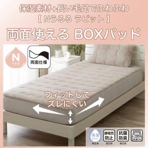 両面使える BOXパッド シングル(うるるラビ...の詳細画像1