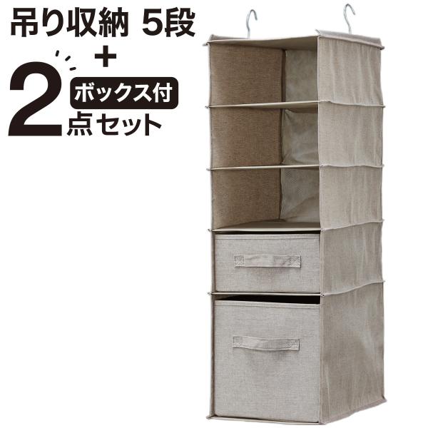 吊り収納 5段 ボックス2点付き(EB2c01) ニトリ 限定価格：1/5迄