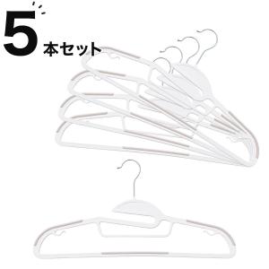 すべりにくい省スペースハンガー(MR2c02 幅45cm 5本組) ニトリ