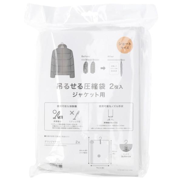 吊るせる圧縮袋 ジャケット用 70x90 2枚組(HY2g01) ニトリ