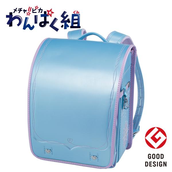 メチャピカ わんぱく組 ランドセル(WPGMBE パールスカイ) ニトリ