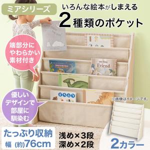 絵本ラック5段ミア(ナチュラル) ニトリの詳細画像1