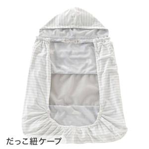 Nクール極冷 だっこ紐ケープ(SK26HDF)...の詳細画像5