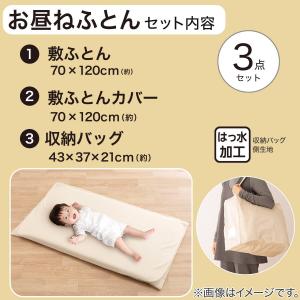 お昼寝布団 3点セット(IV FJ005) ニトリの詳細画像2