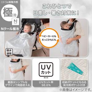 Nクール極冷 抱っこ紐ケープ(SK26) ニトリの詳細画像2