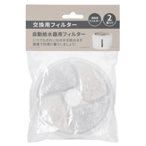 ペット用 簡易自動給水器 交換用フィルター(2個) ニトリ｜nitori-net