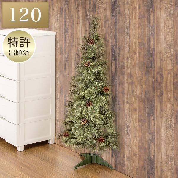 ハーフツリー グリーン(120cm n4GW) ニトリ