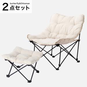 洗える＆はっ水 バタフライチェア ワイド・折りたたみスツールセット(ベージュ) ニトリ｜nitori-net