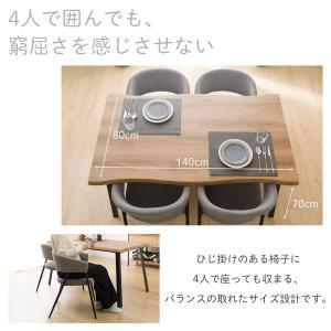 なぐり加工ダイニング5点セット (幅140cm...の詳細画像4