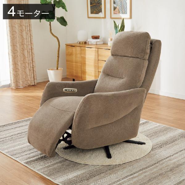 布張り電動リクライニングパーソナルチェア(LE01-3 4モーターMO) ニトリ