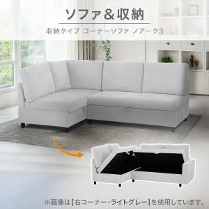 収納タイプコーナーソファ 布張りタイプ(ノアー...の詳細画像1