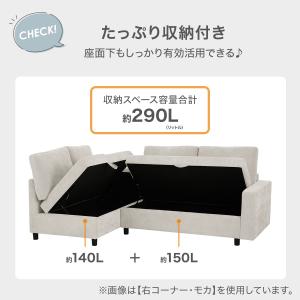 収納タイプコーナーソファ 布張りタイプ(ノアー...の詳細画像3