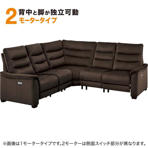 2モーター コーナーソファ5点セット布張り電動リクライニング(Nビリーバ3 マイクロF BR) ニト...