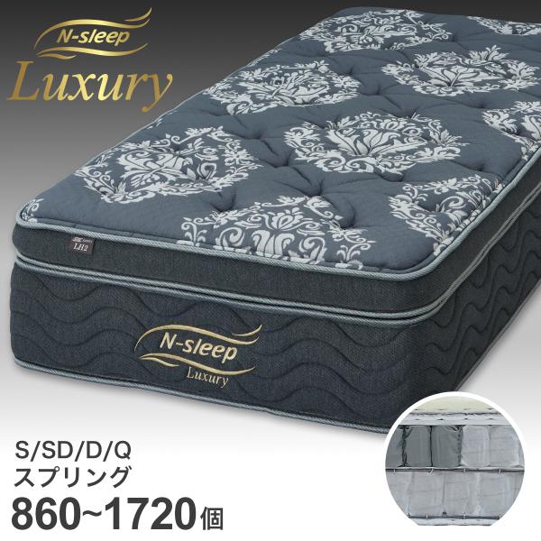シングルマットレス(Nスリープラグジュアリー LH2) ニトリ