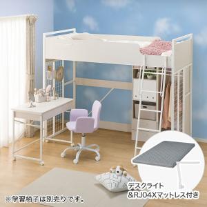 ロフトベッドマットレスセット＋デスクライト付き(デニッシュ25N RJ04X WW/WH) ニトリ｜nitori-net