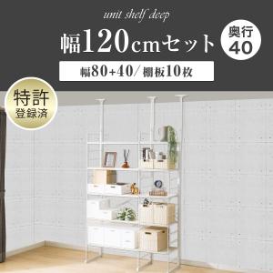 幅120cmセット奥行深 【幅80+40/棚板...の詳細画像1