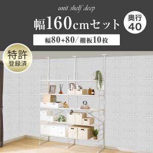 幅160cmセット奥行深 【幅80+80/棚板...の詳細画像1