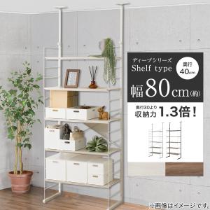 突っ張り壁面収納 Nポルダディープ2 (幅80...の詳細画像1