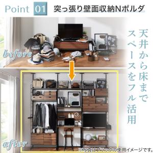 突っ張り壁面収納 Nポルダディープ2 (幅80...の詳細画像3