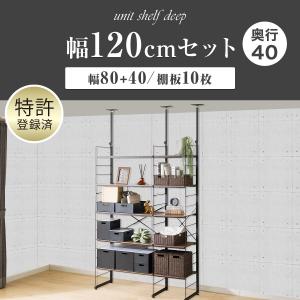 幅120cmセット奥行深 【幅80+40/棚板...の詳細画像1