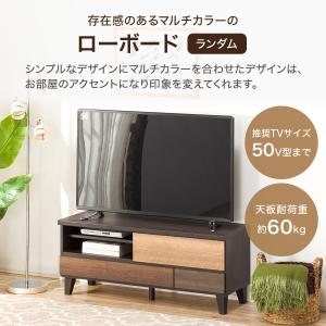 幅119.1 ローボード(ランダム 120 L...の詳細画像1