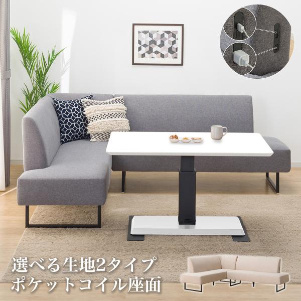 リビングダイニングソファ(LD2 右コーナーソファセット/AQ-MGY） ニトリ 期間限定価格：6/...