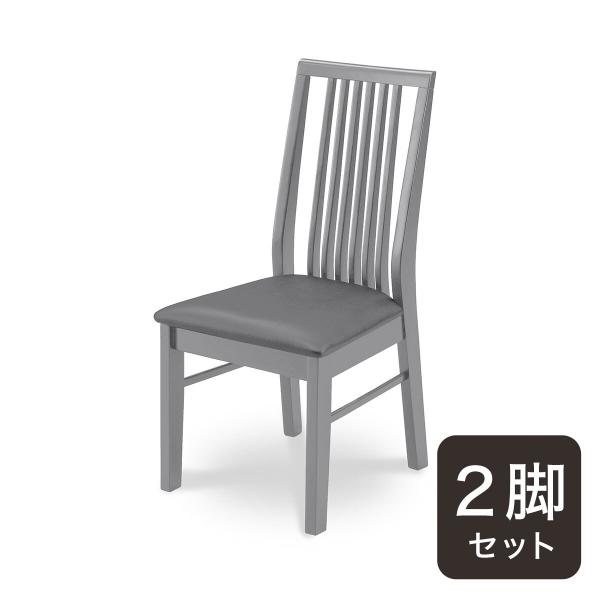 ダイニングチェア(ダイナ GY 2脚) 食卓椅子 ニトリ