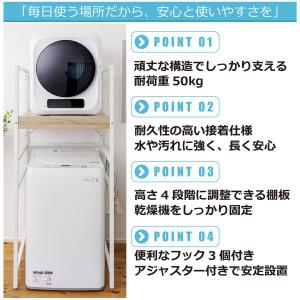 乾燥機を固定できる 頑丈な 洗濯機ラック(幅6...の詳細画像1