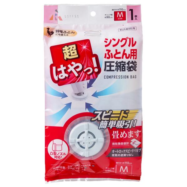 超はやっ！バルブ圧縮袋(M シングルふとん用) ニトリ