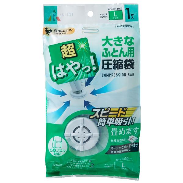 超はやっ！バルブ圧縮袋(L 大きなふとん用) ニトリ