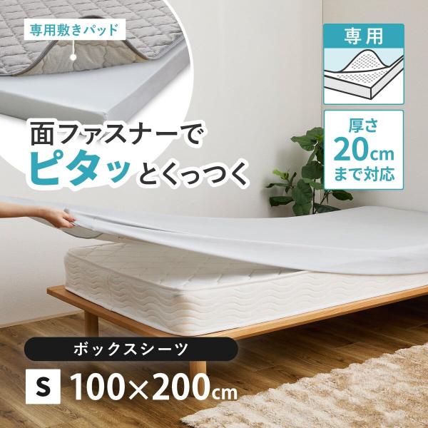 ずれにくい敷きパッド専用 ボックスシーツ シングル ニトリ