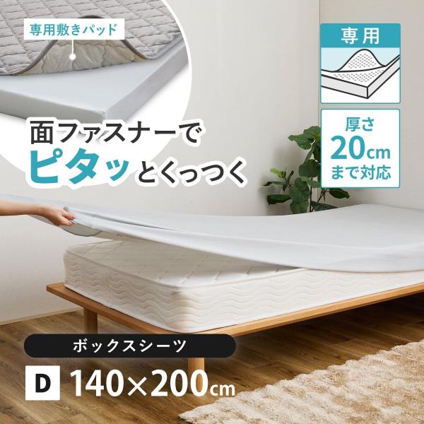 ずれにくい敷きパッド専用 ボックスシーツ ダブル ニトリ