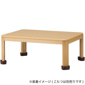 別売りこたつ継脚(ツギアシ BR) ニトリの詳細画像4