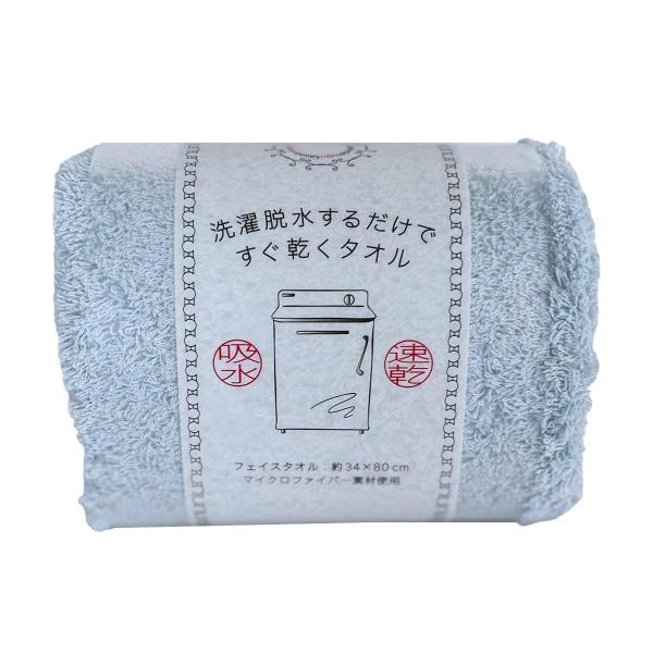 洗濯脱水するだけですぐ乾くフェイスタオル(34x80 ブルー) ニトリ