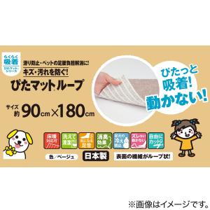 吸着ぴたマットループ 90×180cm BE ニトリの詳細画像5