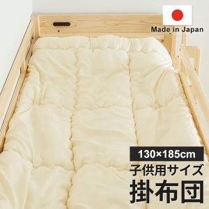 国産子供用サイズ掛布団　130×185cm ニトリ｜ニトリ Yahoo!店