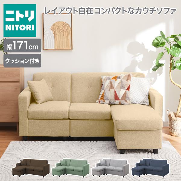 コンパクトポケットコイルカウチソファ 布張りタイプ (M-155 BE) ニトリ