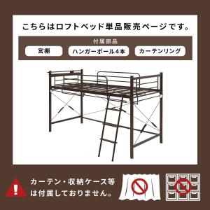 カーテンが付けられる ロフトベッド(ロー DB...の詳細画像3