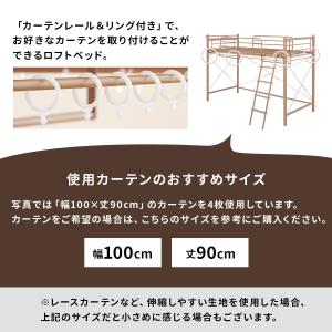カーテンが付けられる ロフトベッド(ロー DB...の詳細画像5