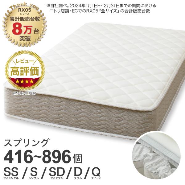 マットレス 体圧分散 厚さ20cm セミダブル 圧縮ポケットコイルマットレス（RX05） ニトリ