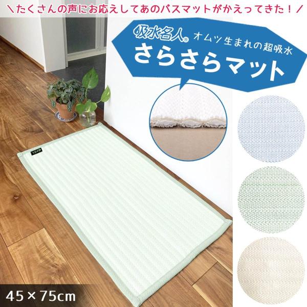 吸水名人サラサラマットネオ(45×75cm グリーン) ニトリ