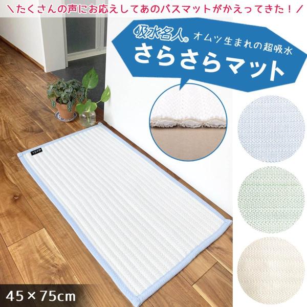 吸水名人サラサラマットネオ(45×75cm ブルー) ニトリ