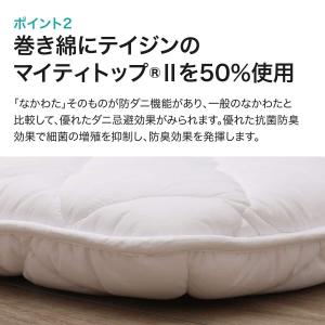 抗菌・防臭・防ダニ・軽量敷布団(シングル) ニトリの詳細画像2