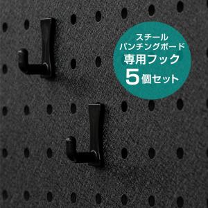 【専用フック5個付き】マグネット対応可能なスチ...の詳細画像1