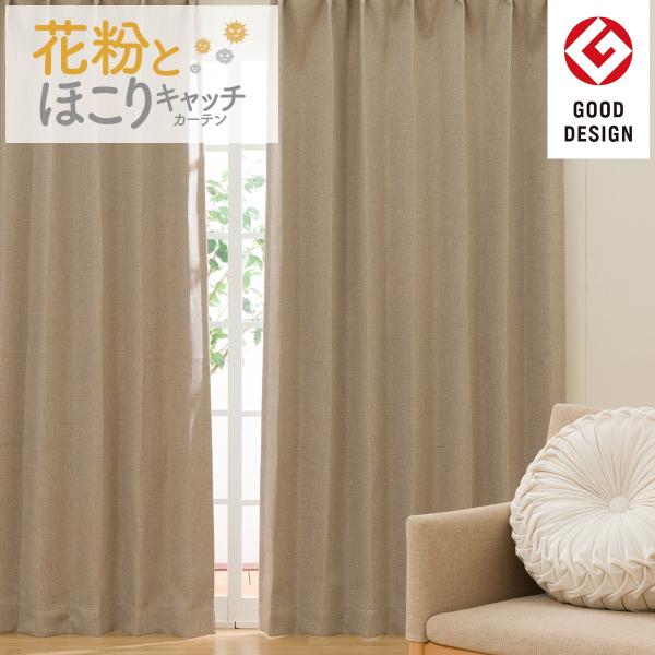 遮光・遮熱・花粉キャッチドレープカーテン(キャッチC MO DH06 100X135X2) デコホー...