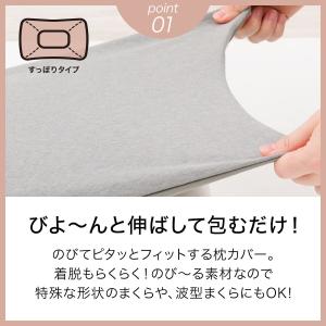 のびてピタッとフィットする枕カバー(Nフィット...の詳細画像2