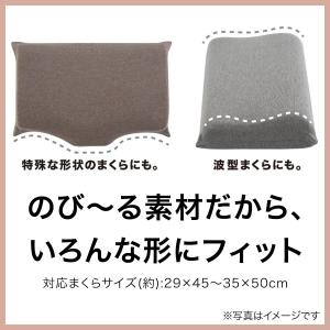 のびてピタッとフィットする枕カバー(Nフィット...の詳細画像3