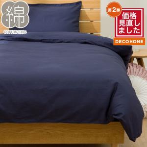 掛ふとんカバー シングル(ST04 コットンDC...の商品画像