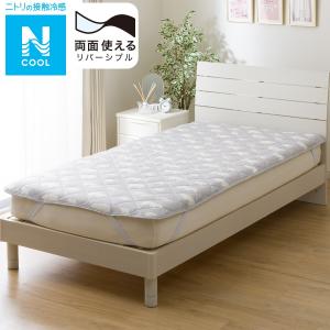 敷きパッド シングル(Nクール S2404 ベア S) 冷感寝具 デコホーム ニトリ